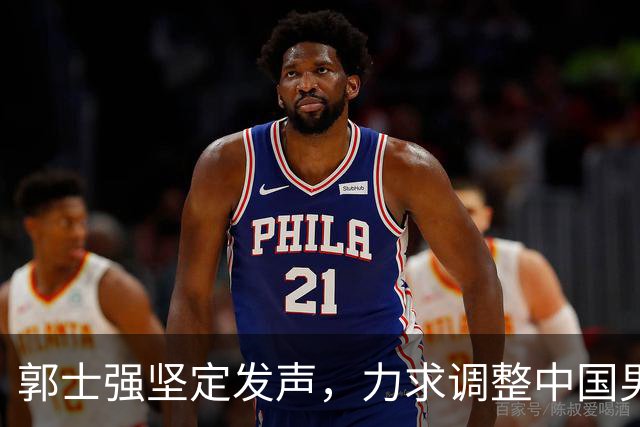 郭士强坚定发声，力求调整中国男篮全力冲刺亚运会第三名